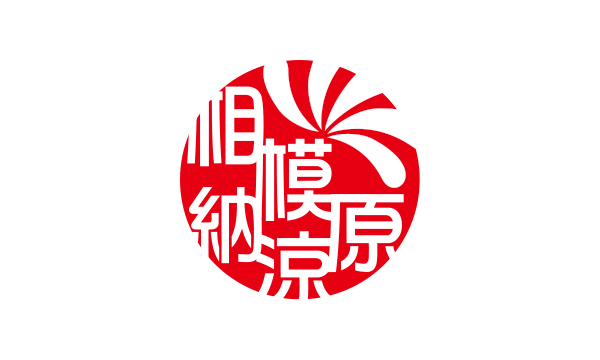 相模原納涼花火大会　2022